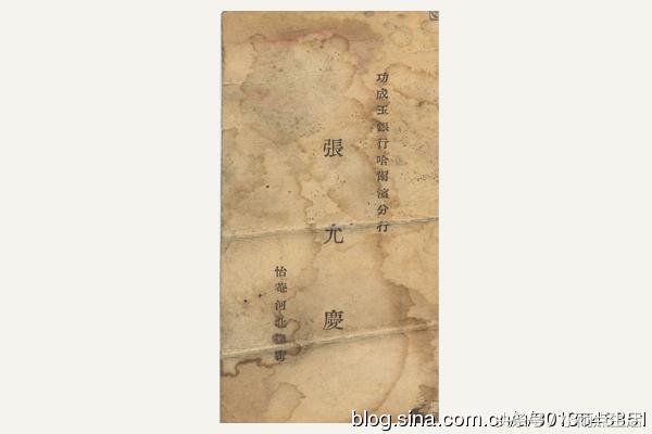 三十年代“功成玉银行哈尔滨分行”张允庆名片