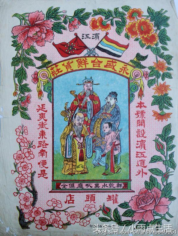 哈尔滨 二十年代道外“永盛合”鲜货庄罐头店广告