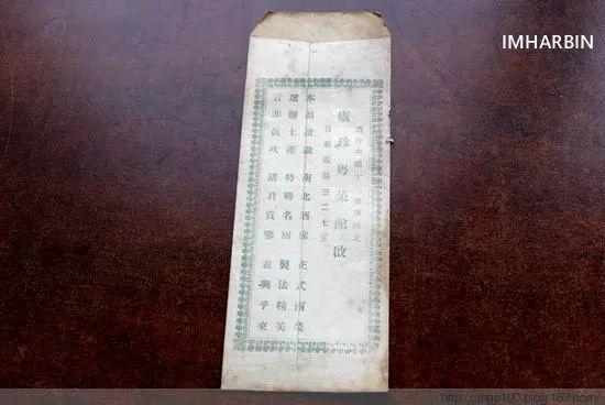 民国时期哈尔滨粤菜馆见证物｜广珍粤菜馆信封