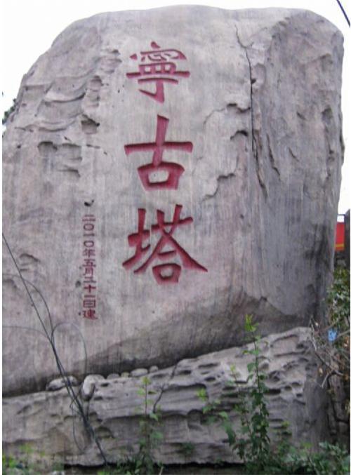 三百年的沧桑岁月——宁古塔