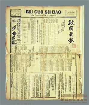 《救国时报》简介