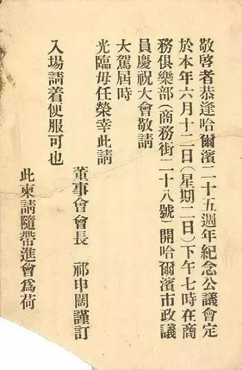 俄国人在哈尔滨实施“自治”