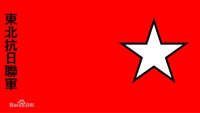 抗联往事：东北抗日联军发展历史