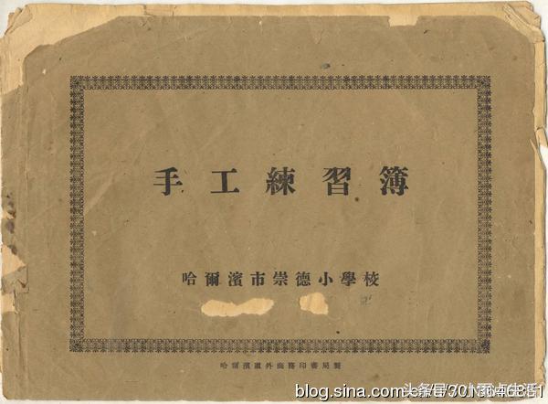 哈尔滨 建国初期道里崇德小学校手工练习簿
