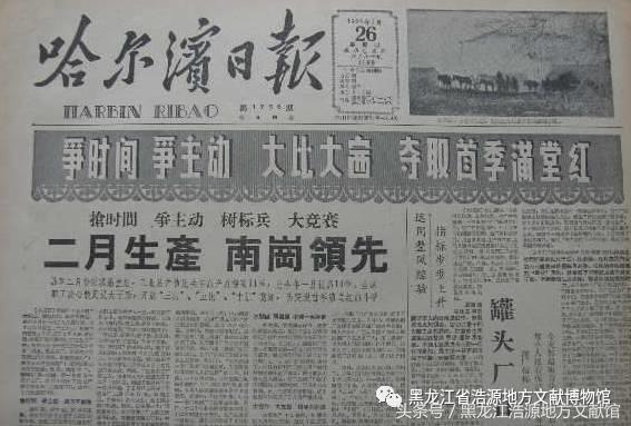 你知道《哈尔滨日报》的创办历史及其革命活动吗？（一）