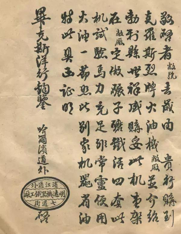 二、三十年代热销哈尔滨的“克罗斯烈牌火油机”