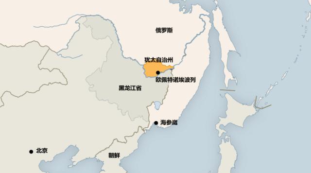 黑龙江北的“犹太自治州”是怎么来的？