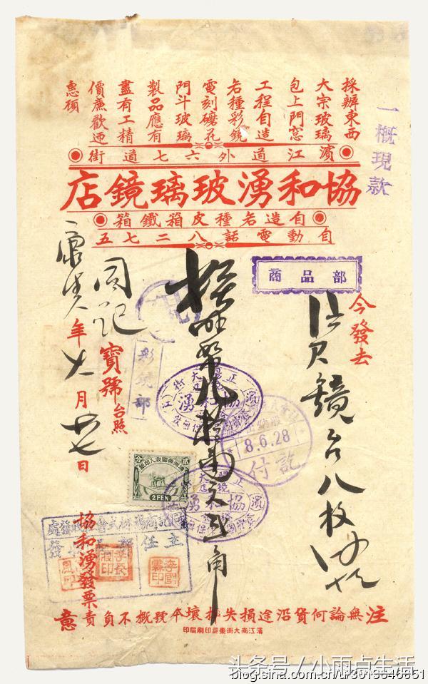 哈尔滨 1941年老道外“协和涌玻璃镜店”发票