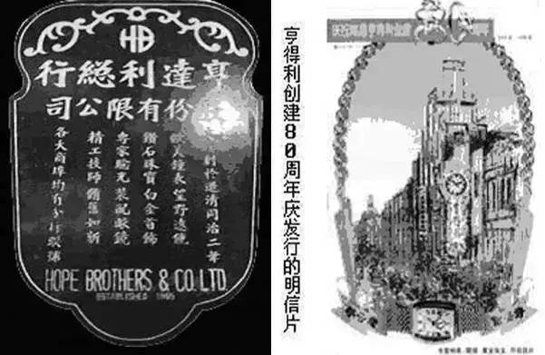 老建筑背后的故事 亨得利与亨达利