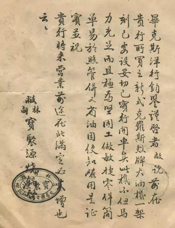 二、三十年代热销哈尔滨的“克罗斯烈牌火油机”