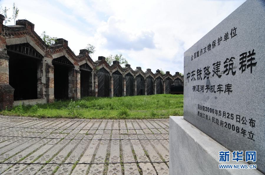 #(关注文化遗产·百年建筑话历史)(4)黑龙江横道河中东铁路建筑群