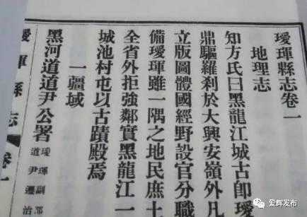 瑷珲被清廷视为“龙兴之地”？来看看历史里的这片土地……