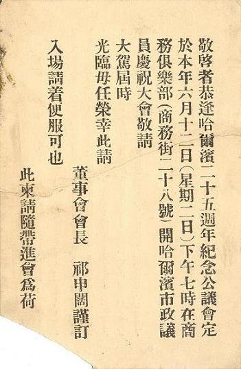 俄国人在哈尔滨实施“自治”