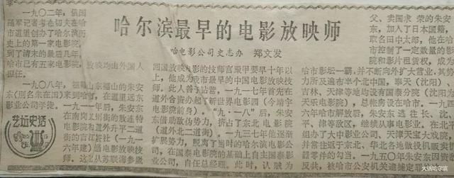 哈尔滨1908年创办的“远东影业公司”当属中国第一家电影公司