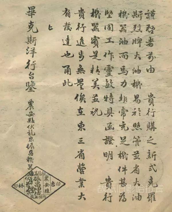 二、三十年代热销哈尔滨的“克罗斯烈牌火油机”