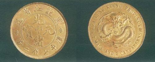 清代银元中的大熊猫 鲜有记载的黑龙江银元