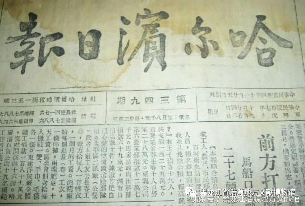 你知道《哈尔滨日报》的创办历史及其革命活动吗？（一）