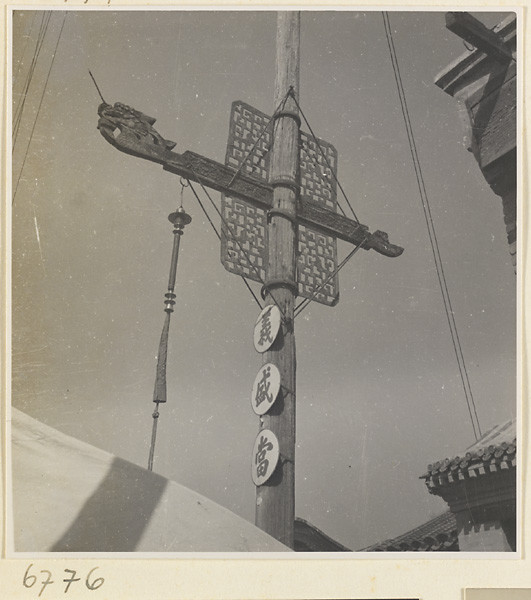 海达·莫里森拍摄的民国影像店铺幌子【2】 - 沉默的麻雀 - 沉默的麻雀的博客