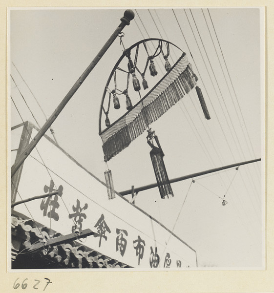 海达·莫里森拍摄的民国影像店铺幌子【4】 - 沉默的麻雀 - 沉默的麻雀的博客