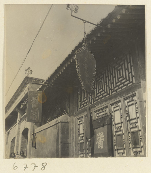 海达·莫里森拍摄的民国影像店铺幌子【1】 - 沉默的麻雀 - 沉默的麻雀的博客