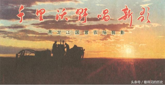 历史老照片：1978年黑龙江国营农场
